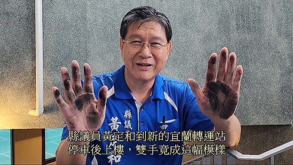 黃定和新轉運站歷險記～表面水噹噹．褲底破一洞【影音新聞】