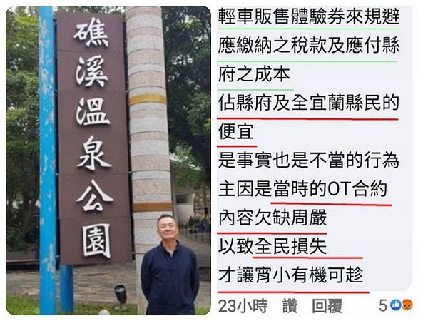 宜縣前工旅處長．網路留言．挨告妨害名譽