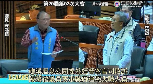 礁溪溫泉公園官司敗訴～陳鴻禧議員緊盯失職人員【影音新聞】
