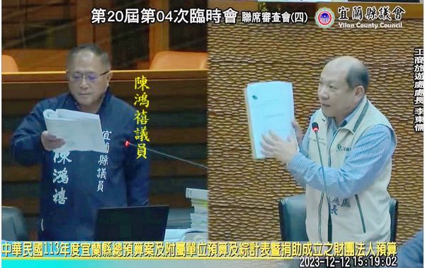 宜縣議會聯席審預算．砲聲隆隆～工旅處首當其衝！