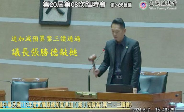 宜縣追加預算．議會小刪 200萬元過關