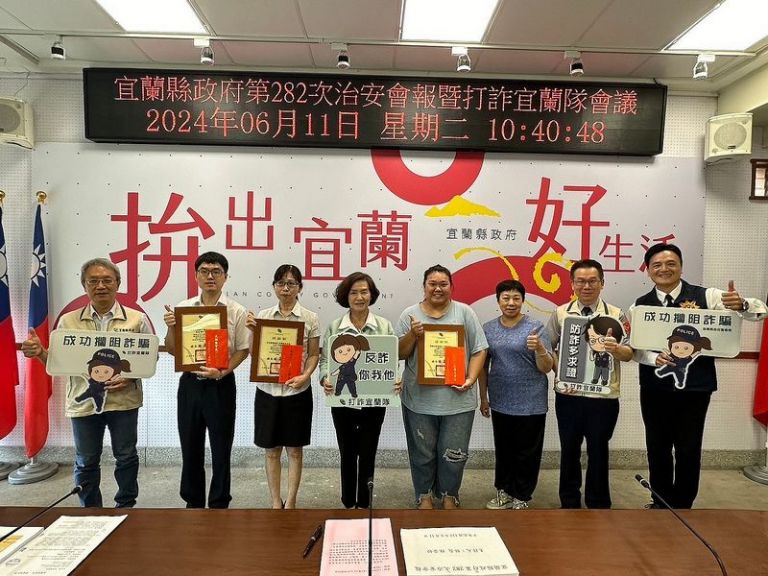 宜縣3.4月防詐26件～縣政府表揚有功人員