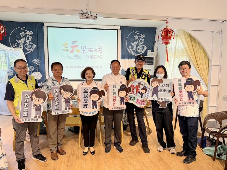 福成社區開染坊．礁溪警方去防詐