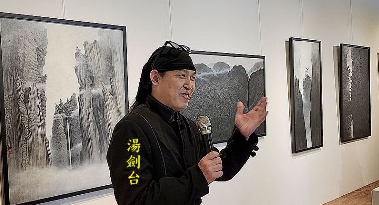 雷激山水． 沉墨識金～湯劍台 創作展．掌上明珠展出【影音新聞】