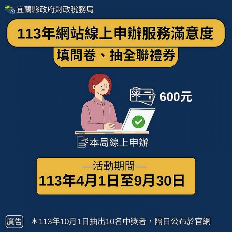 繳牌照稅可抽獎．線上申辦可抽禮券