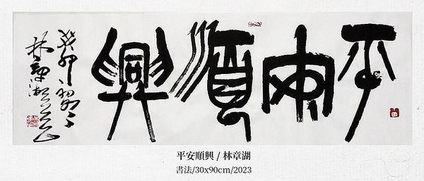 「四季•幸福」藝術創作展～44位高手參展【影音直播】