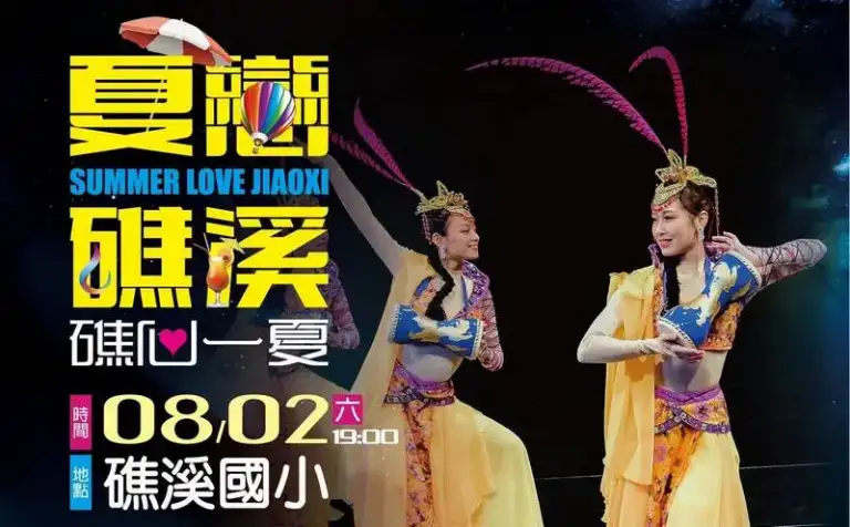 夏戀礁溪～熱氣球高空賞夜景．泉湯連國際藝起放光華