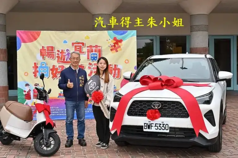 宜蘭「暢遊抽好禮」圓滿落幕．汽車得主驚喜現身！【影音直播】