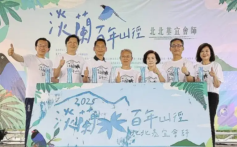 古道會師走山林，北北基宜共步道，百年淡蘭續風情