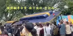 綠博翻車奪命案～管理鬆散釀禍端．兩人疏失遭重辦