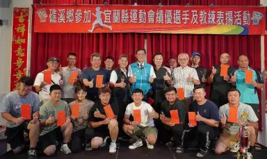 礁溪健將展風華．縣運奪金創佳話