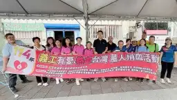 義工齊心 捐血傳愛～熱血接力 點亮生命