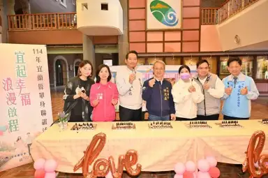 宜蘭幸福旅程啟航．單身聯誼情意長！【影音直播】