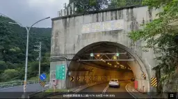蘇花新澳隧道施工．北上車道暫時封
