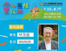 童玩護照開賣，百元暢玩一夏