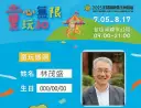 童玩護照開賣，百元暢玩一夏