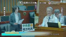 黃琤婷總質詢～宜蘭要前進．羅東是引擎．正視地方困境【影音新聞】