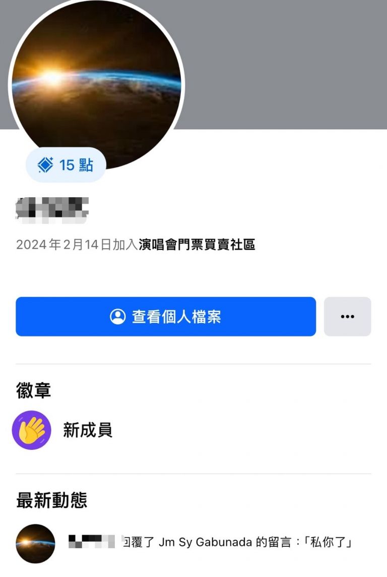 宜蘭女子網購「告五人」演唱會黃牛票被騙
