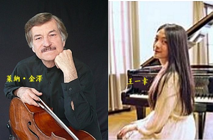 德國大提琴家萊納‧金澤～4/16宜蘭演藝廰演出