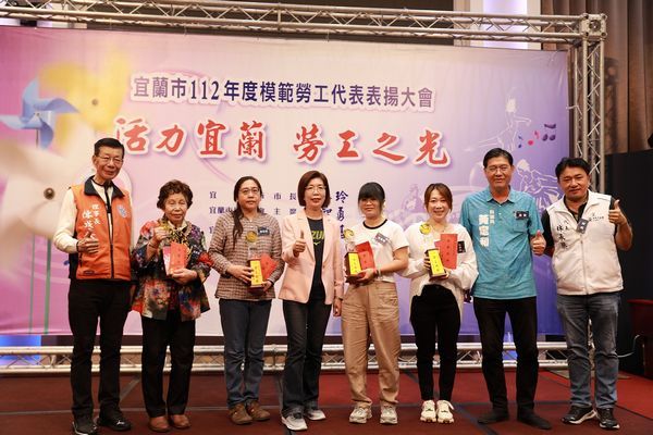 表揚模範勞工～宜市首次採取聚餐形式【直播連結】