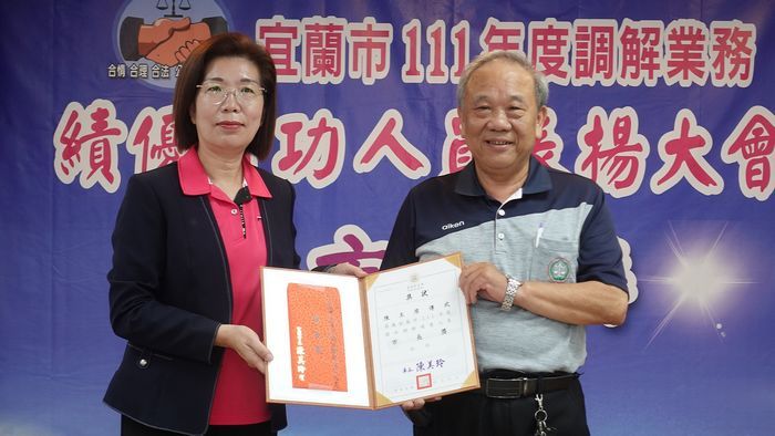 宜蘭市績優調解有功人員～市長頒獎表揚【直播連結】