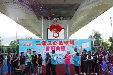 全民運動新亮點 礁溪「二龍之心」籃球場啟用