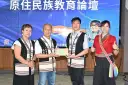 原住民族日～原民教育啟新章．族群共融展希望