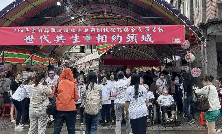 世代共生．相約頭城～13據點共創高齡友善新風貌