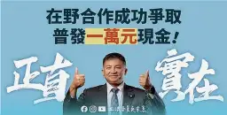 一萬元來了真高興．吳宗憲臉書教你領！