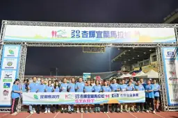 跑出健康、跑進幸福～杏輝宜蘭馬拉松熱力登場【影音直播】