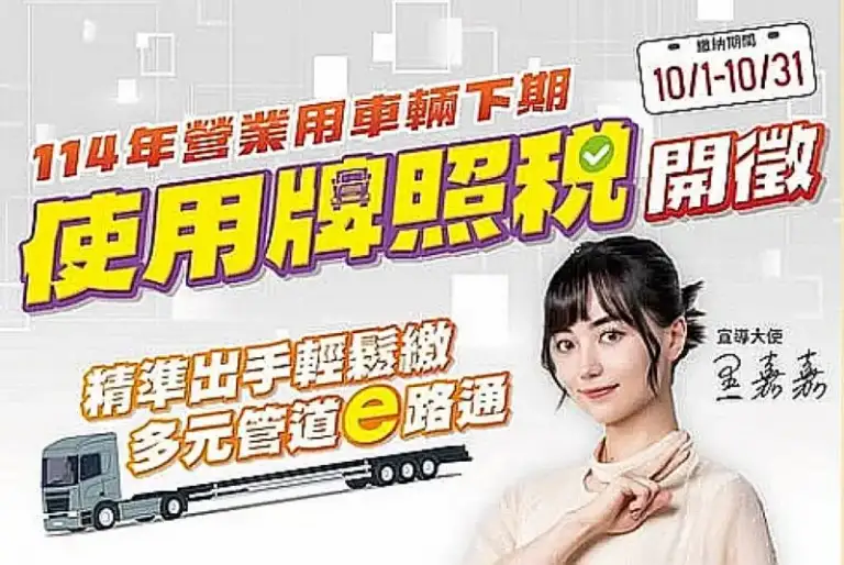 書法比賽名單出爐．AI童話延長收件．營業車牌照稅開徵