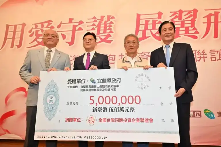 台企聯捐500萬．縣府攜手護航．點亮弱勢希望