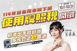 書法比賽名單出爐．AI童話延長收件．營業車牌照稅開徵