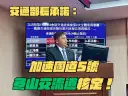 冬山交流道．南方澳上架場雙卡關～立委促行政院快放行
