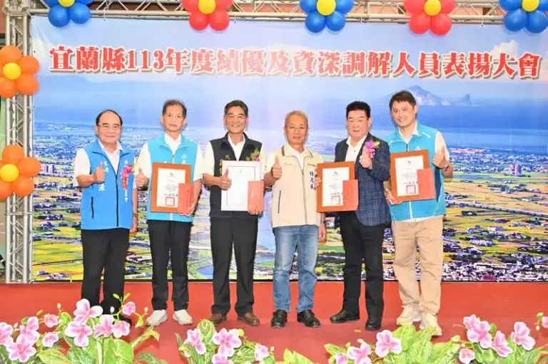 一紙調書解千愁．公私協力譜和謀～宜縣表揚績優調解人【影音直播．附表揚名單】