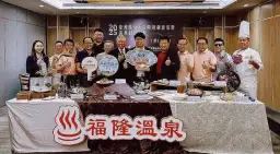 泉湧福隆聚群英．食饗台灣傳文化