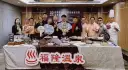 泉湧福隆聚群英．食饗台灣傳文化