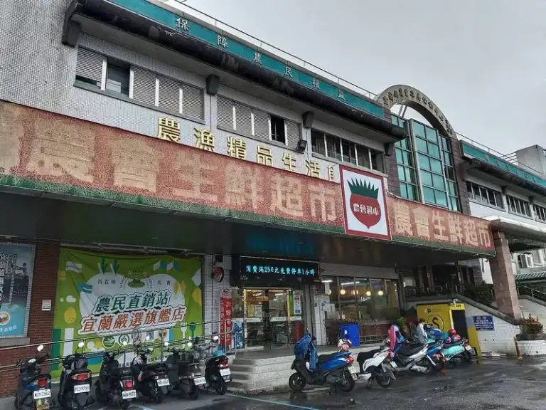 宜蘭農會超市謝幕～直銷據點再創新生