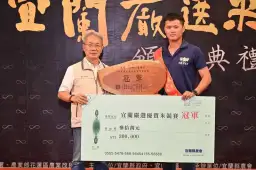 宜蘭嚴選．農友爭鋒～冠軍出爐．全國亮麗【影音直播】