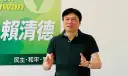 民進黨縣長人選～眾望所歸．林國漳呼聲最高