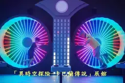 童玩童語賀父親～說聲我愛您．百元遊園真貼心