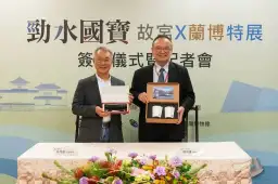 跨時代對話．跨地域展覽～故宮x蘭博「勁水國寶」登場