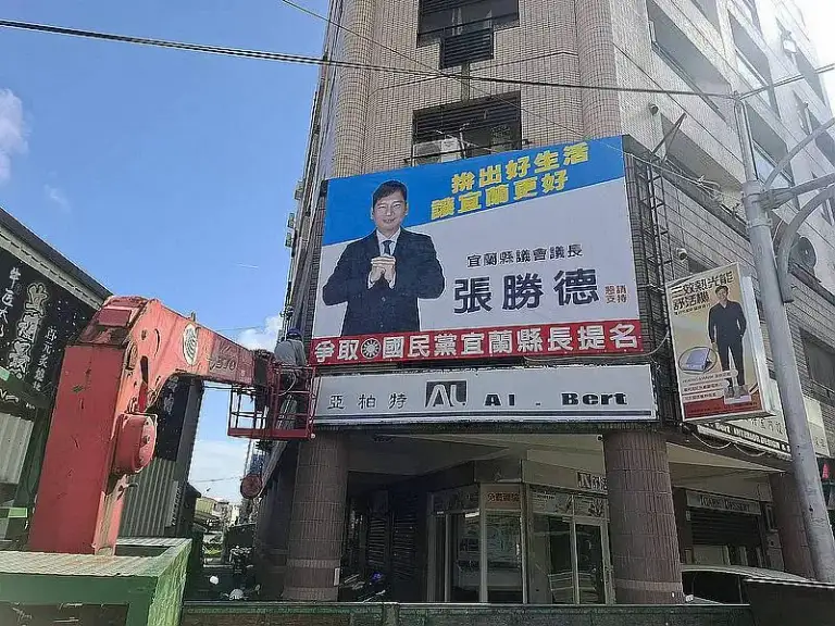 張勝德正式掛看板宣布參選．國民黨宜蘭縣長人選12月底敲定