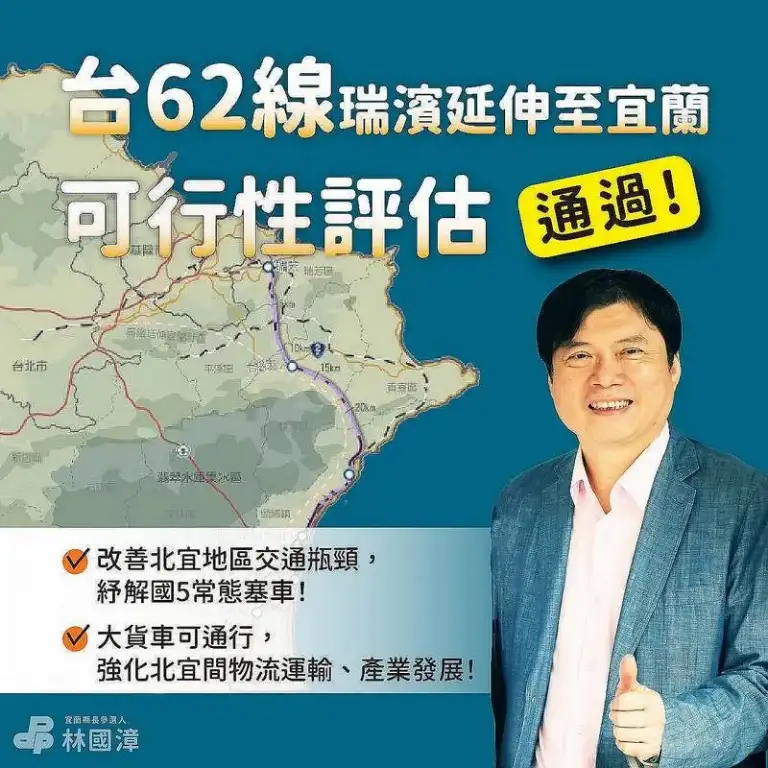 行政院拍板核定！台62線延伸宜蘭啟動