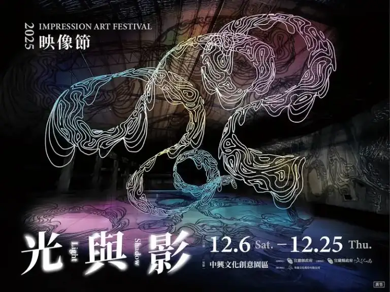 《光與影》開展～光聚冬夜．影動心間．宜蘭映像節璀璨登場