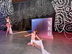 藝術在園區轉動發亮～光隨步伐流轉．影與身體共舞【影音直播】