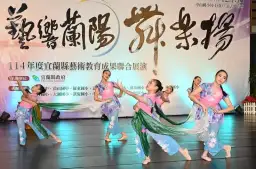 鼓動青春舞飛揚，藝響校園耀蘭陽