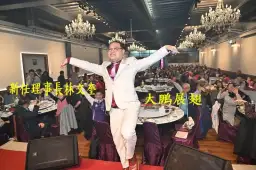 楊永安卸任交棒林文奎．藥師公會交接典禮溫馨登場