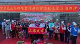 先人安居後人安心～五結鄉第一公墓再升級