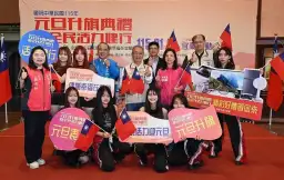 宜蘭旗揚迎元旦．全民健走護健康